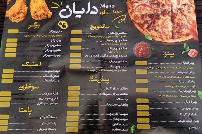 منو فست فود دایان دریاکنار